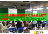 樂從跨境電商實戰(zhàn)培訓助力企業(yè)全球市場拓展