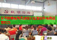 東平跨境電商實(shí)戰(zhàn)培訓(xùn)全面提升電商運(yùn)營能力