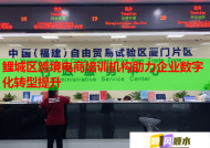 鯉城區(qū)跨境電商培訓(xùn)機構(gòu)助力企業(yè)數(shù)字化轉(zhuǎn)型提升