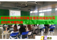 跨境電商培訓班實施方案系統(tǒng)規(guī)劃與實戰(zhàn)應用詳細指南