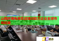 山西跨境電商實戰(zhàn)培訓(xùn)助力企業(yè)全球市場拓展