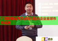 廣饒跨境電商實(shí)戰(zhàn)培訓(xùn)助力企業(yè)全球市場(chǎng)拓展