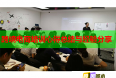 跨境電商培訓(xùn)心得總結(jié)與經(jīng)驗(yàn)分享
