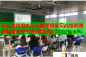 亞馬遜跨境電商從零到精英實(shí)戰(zhàn)培訓(xùn)課程掌握全球市場(chǎng)成功秘訣
