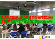 跨境電商培訓(xùn)機構(gòu)創(chuàng)業(yè)前景知乎網(wǎng)友熱議分析”