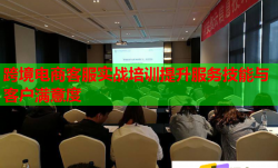 跨境電商客服實(shí)戰(zhàn)培訓(xùn)提升服務(wù)技能與客戶滿意度