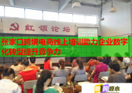 張家口跨境電商線上培訓(xùn)助力企業(yè)數(shù)字化轉(zhuǎn)型提升競(jìng)爭(zhēng)力